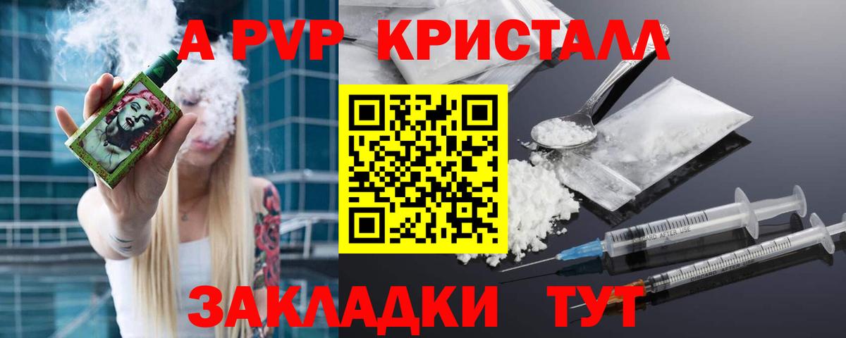 A-PVP крисы CK  Alpha PVP VHQ  A-PVP Соль  купить   Гай  Вход с VPN 