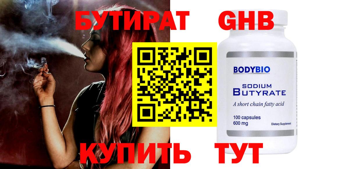 БУТИРАТ 99%  Вход с VPN  Гай 