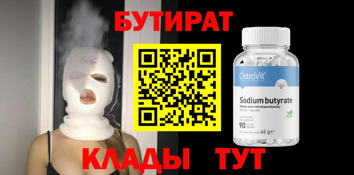 БУТИРАТ 1.4BDO Гай