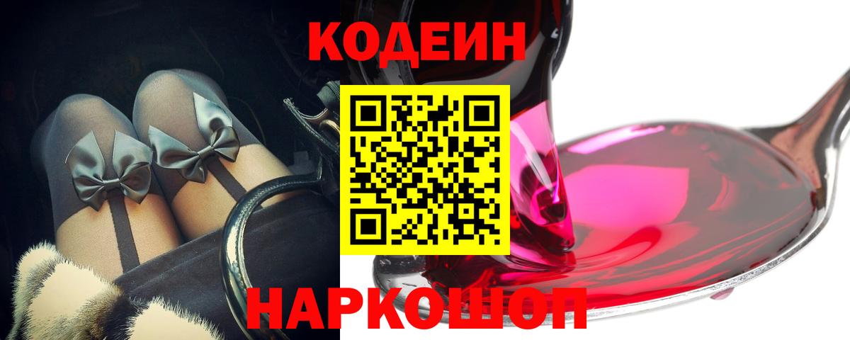 Кодеиновый сироп Lean напиток Lean (лин)  Кодеиновый сироп Lean Purple Drank  Гай  Вход с VPN 