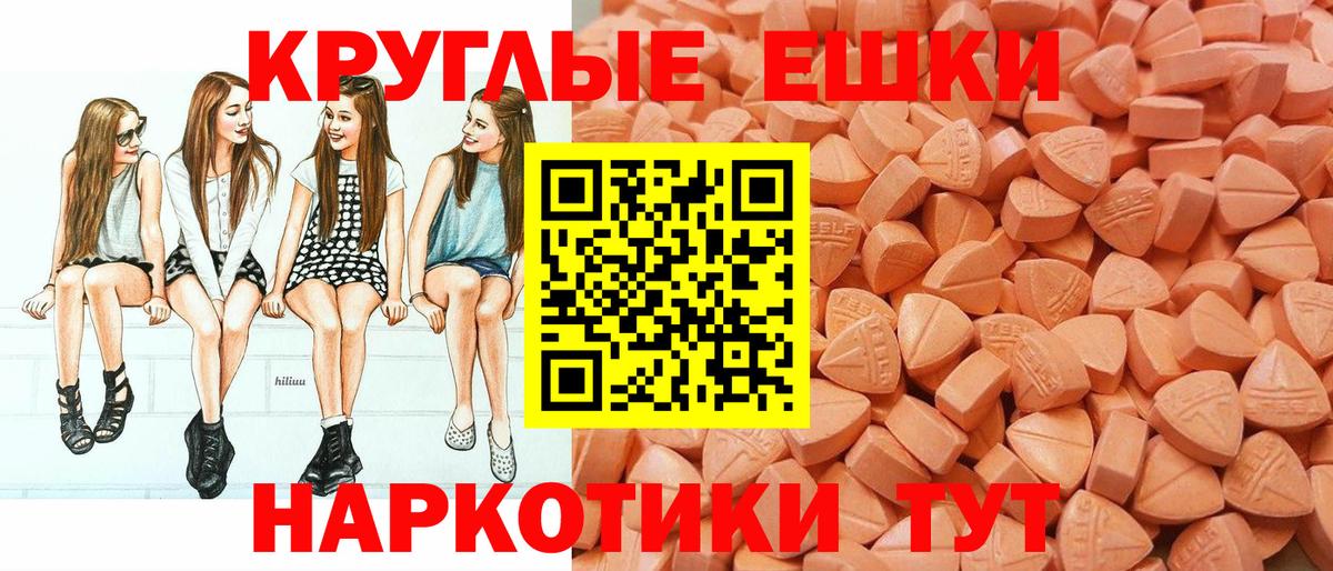 Ecstasy MDMA  Ecstasy круглые  Вход с VPN  ЭКСТАЗИ  Гай 