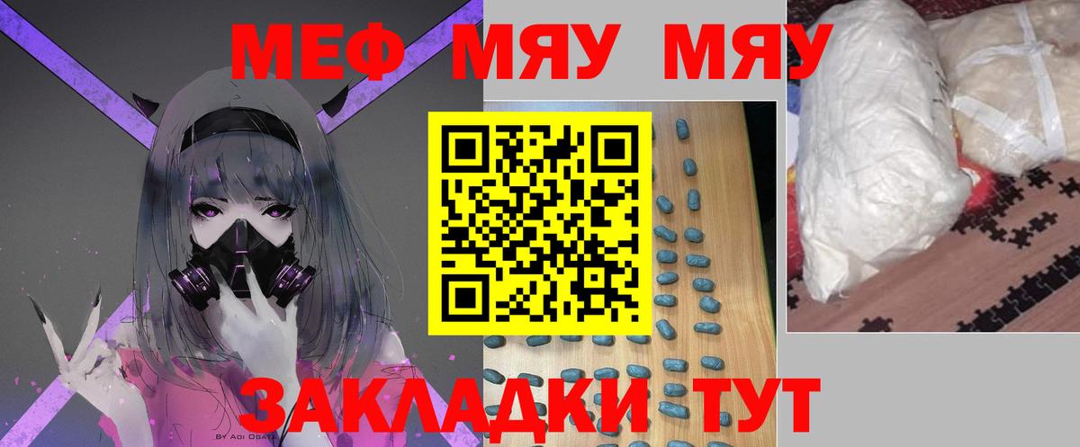 Меф  Гай