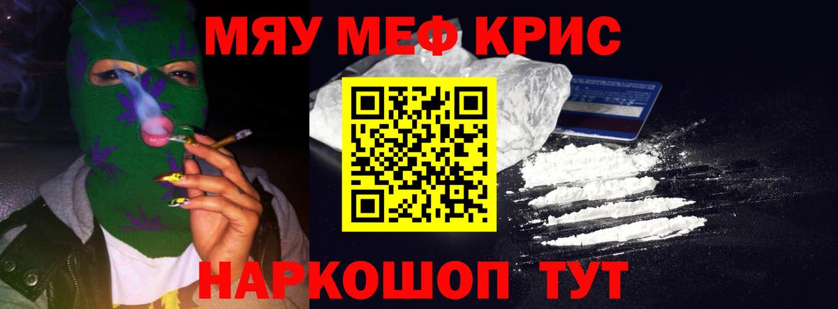 где найти наркотики  Мефедрон кристаллы  Меф  Вход с VPN  Мефедрон мука  Гай 